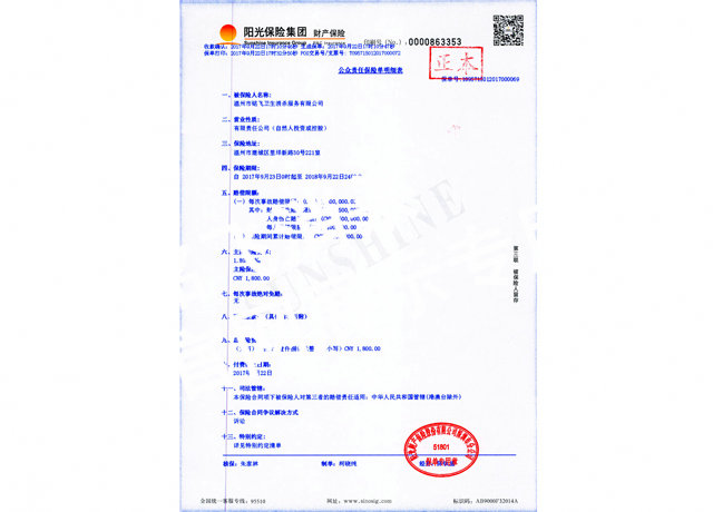 公共責任保單
